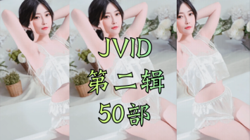 【MV】台湾美女模特精彩JVID合辑(二)-飞盘吧