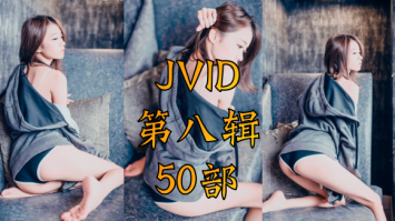 【MV】台湾美女模特精彩JVID合辑(七)-飞盘吧